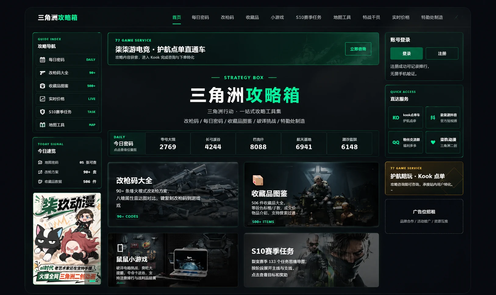 三角洲工具箱网站画面