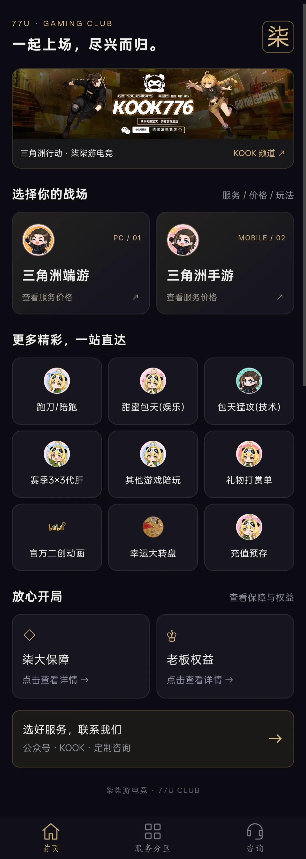 柒柒游价格页手机布局