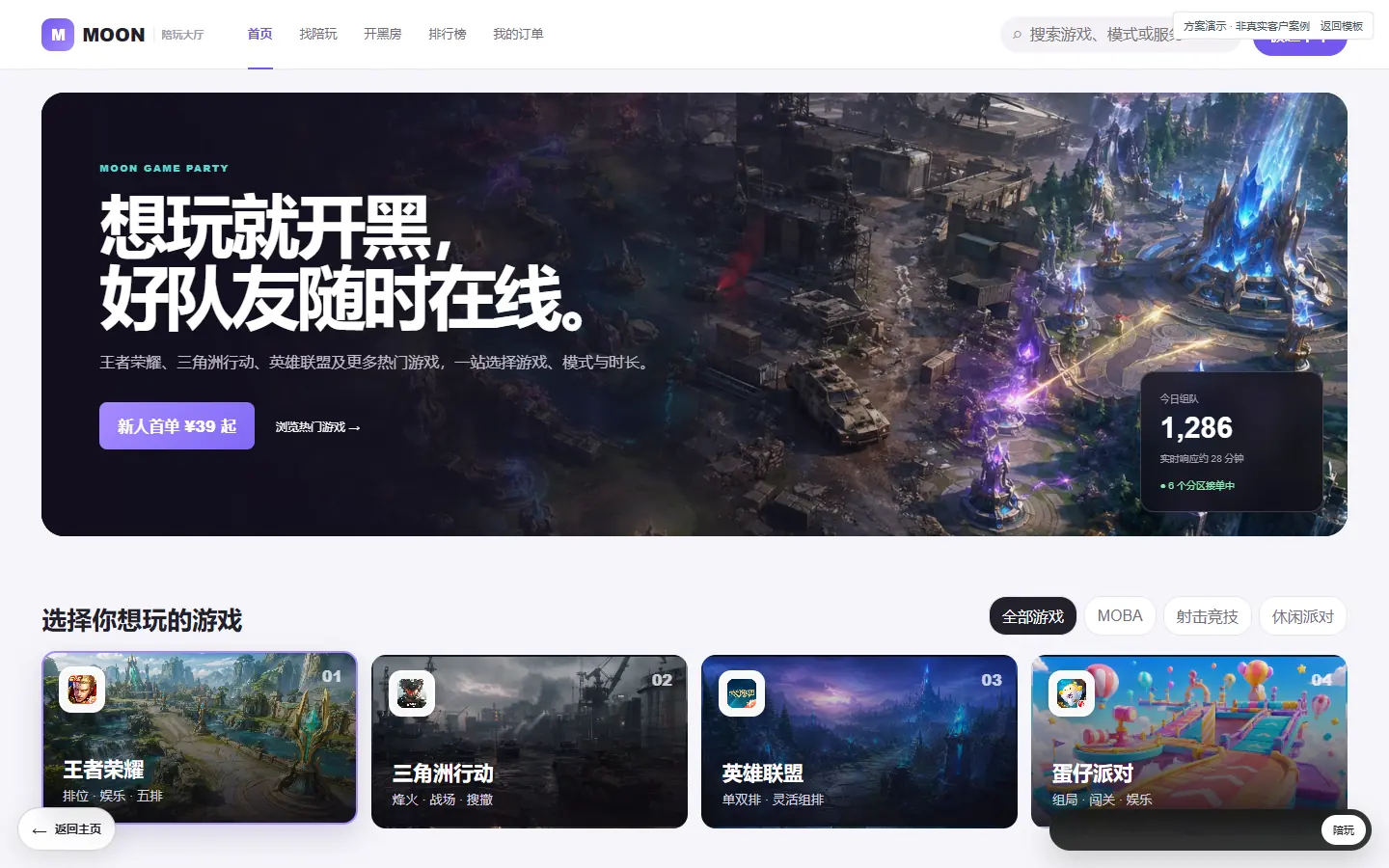 陪玩服务模板预览