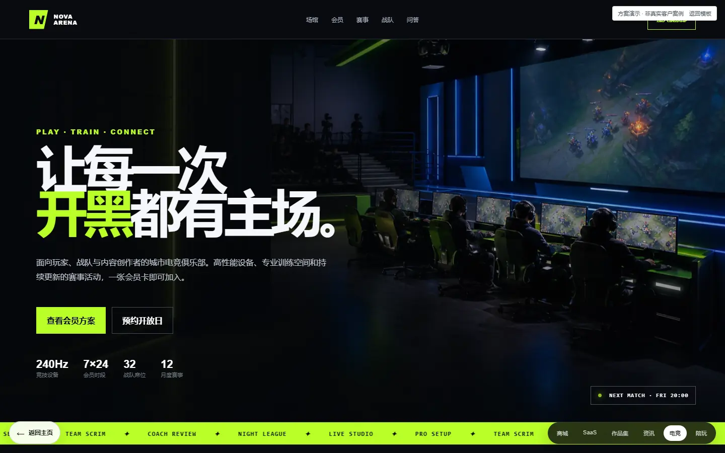 电竞服务模板预览