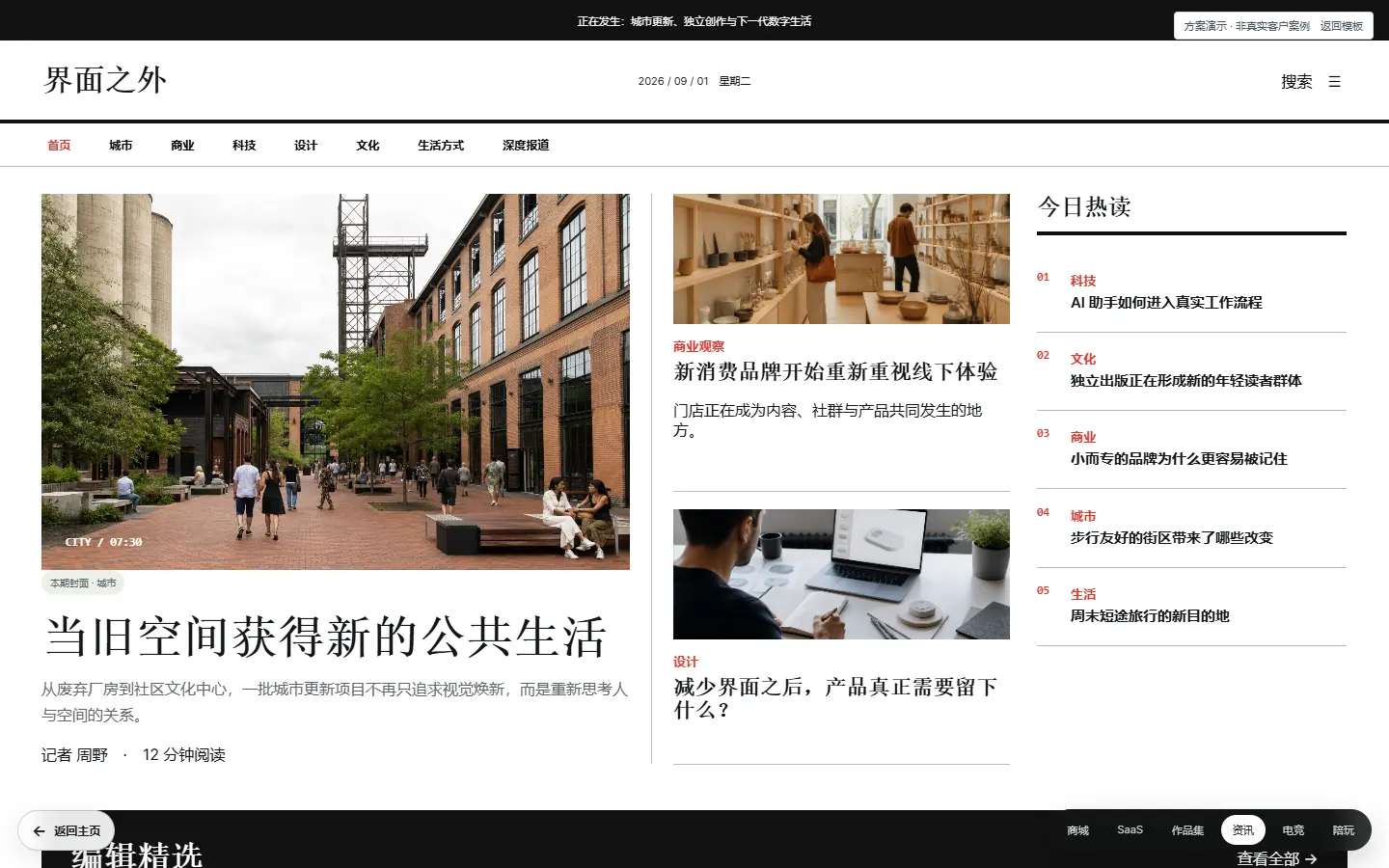 内容资讯模板预览